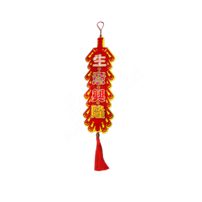 Wall Hanging Decoration - Chinese Greetings (Business Prosperity)