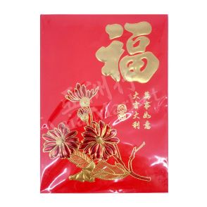 Small Red Envelope - Fú (Fortune) Type2